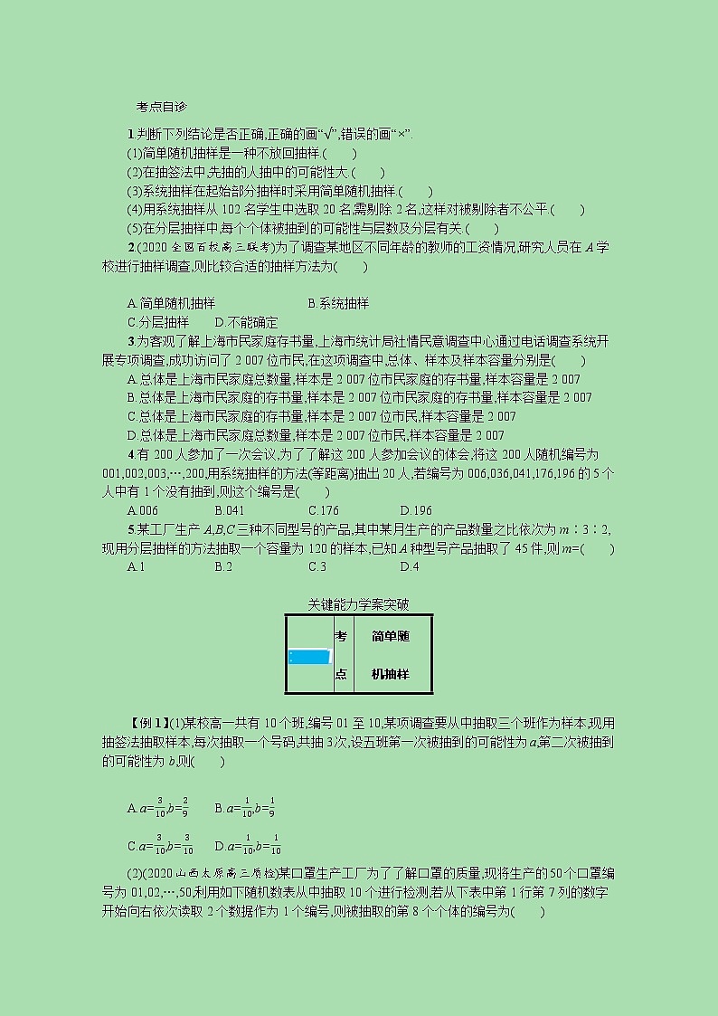 全国统考2022高考数学一轮复习学案理含解析打包76套北师大版 学案02