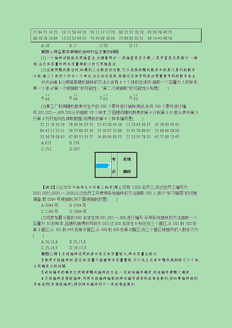 全国统考2022高考数学一轮复习学案理含解析打包76套北师大版 学案03