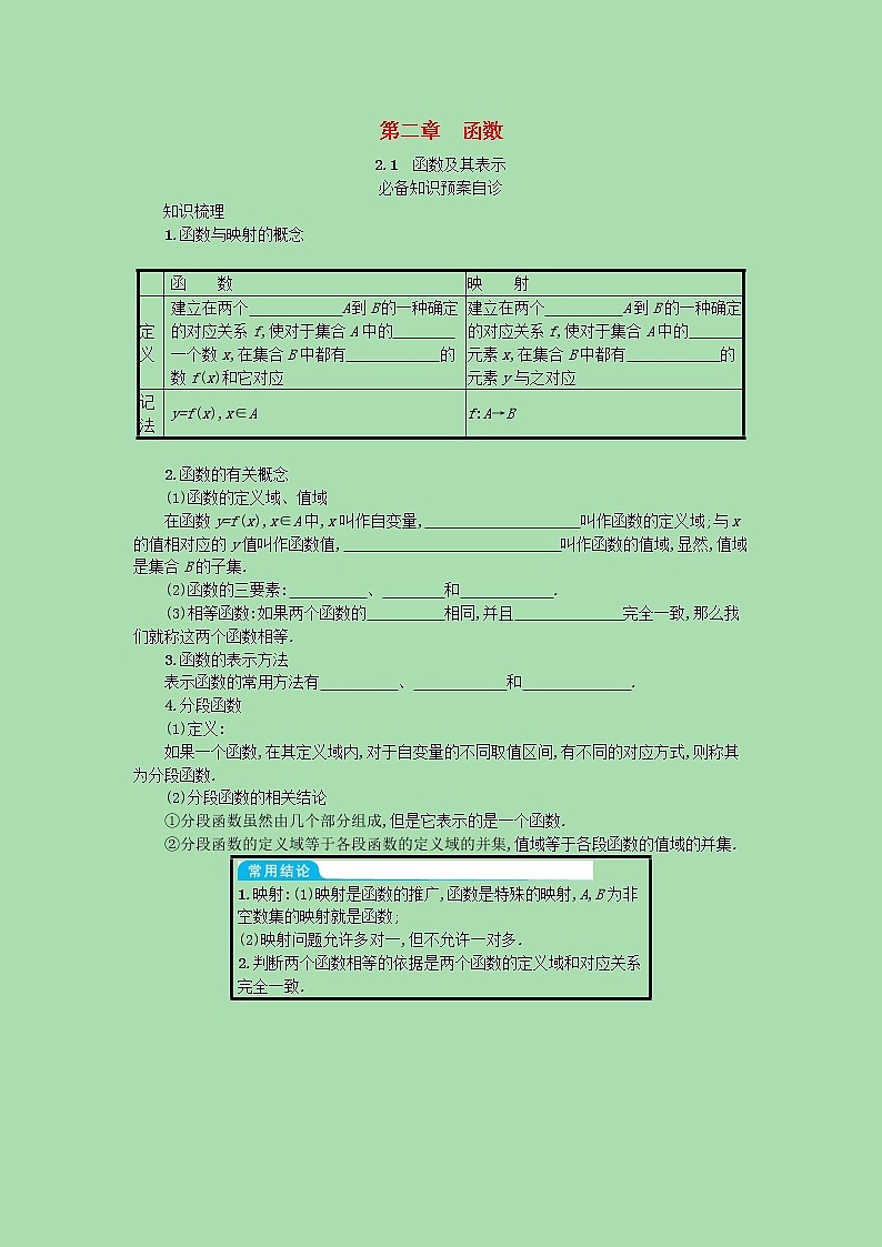 全国统考2022高考数学一轮复习学案理含解析打包76套北师大版 学案01