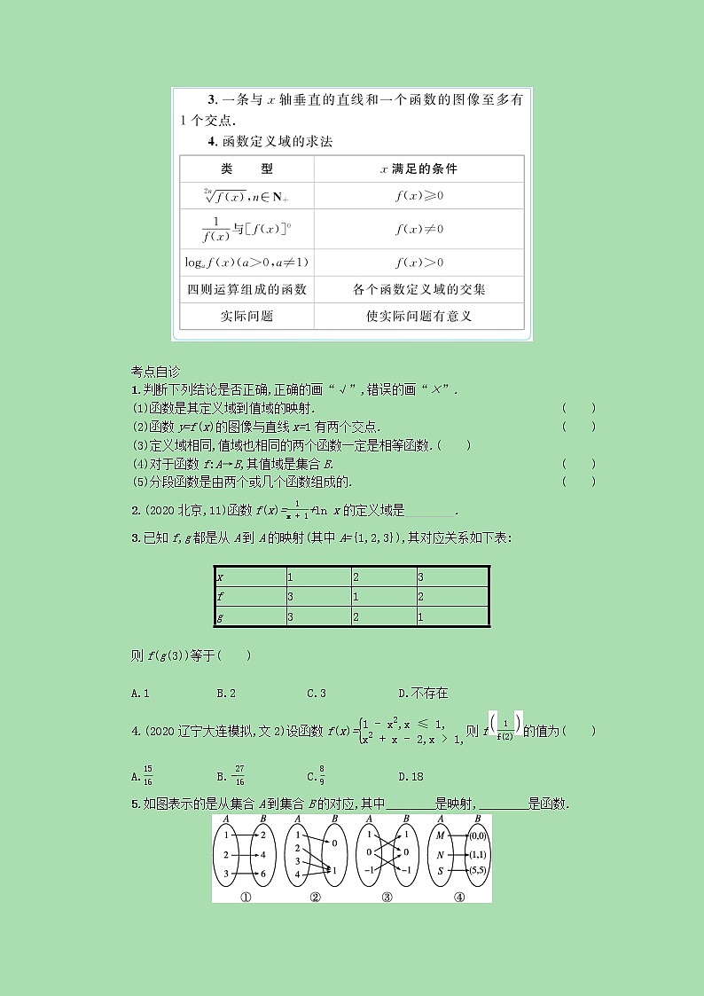 全国统考2022高考数学一轮复习学案理含解析打包76套北师大版 学案02