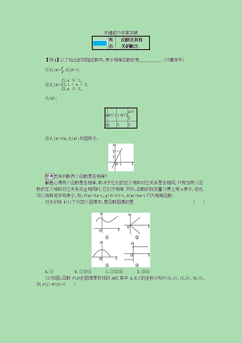 全国统考2022高考数学一轮复习学案理含解析打包76套北师大版 学案03