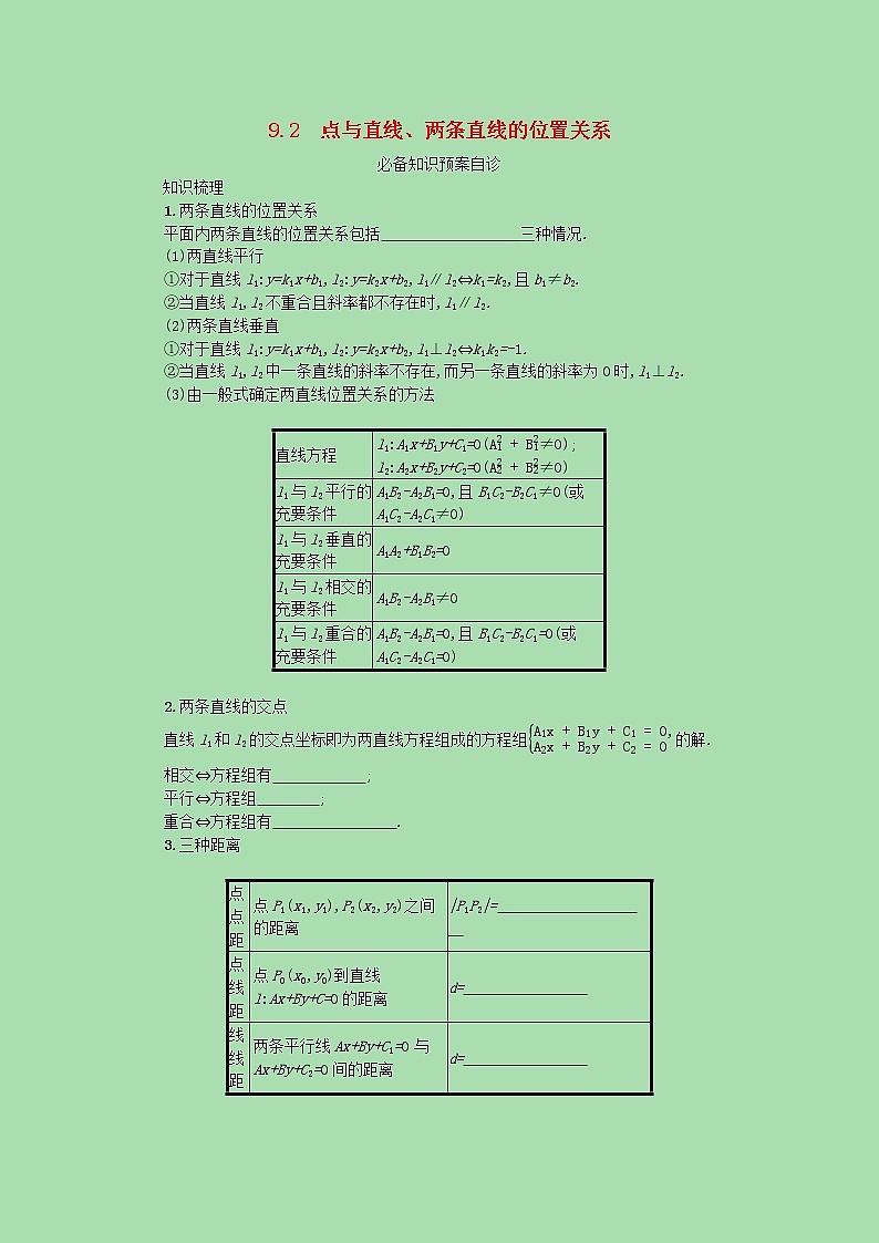 全国统考2022高考数学一轮复习学案理含解析打包76套北师大版 学案01