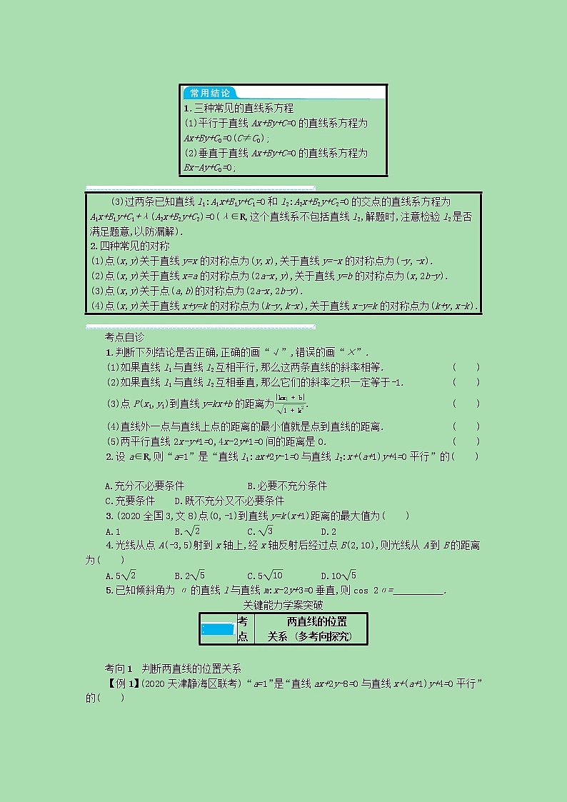 全国统考2022高考数学一轮复习学案理含解析打包76套北师大版 学案02