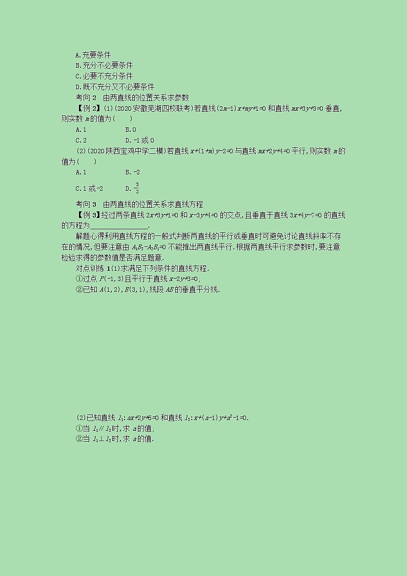 全国统考2022高考数学一轮复习学案理含解析打包76套北师大版 学案03