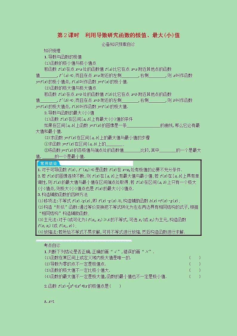全国统考2022高考数学一轮复习学案理含解析打包76套北师大版 学案01