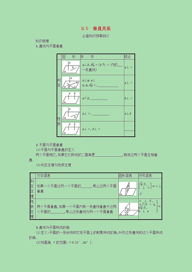 全国统考2022高考数学一轮复习学案理含解析打包76套北师大版 学案01
