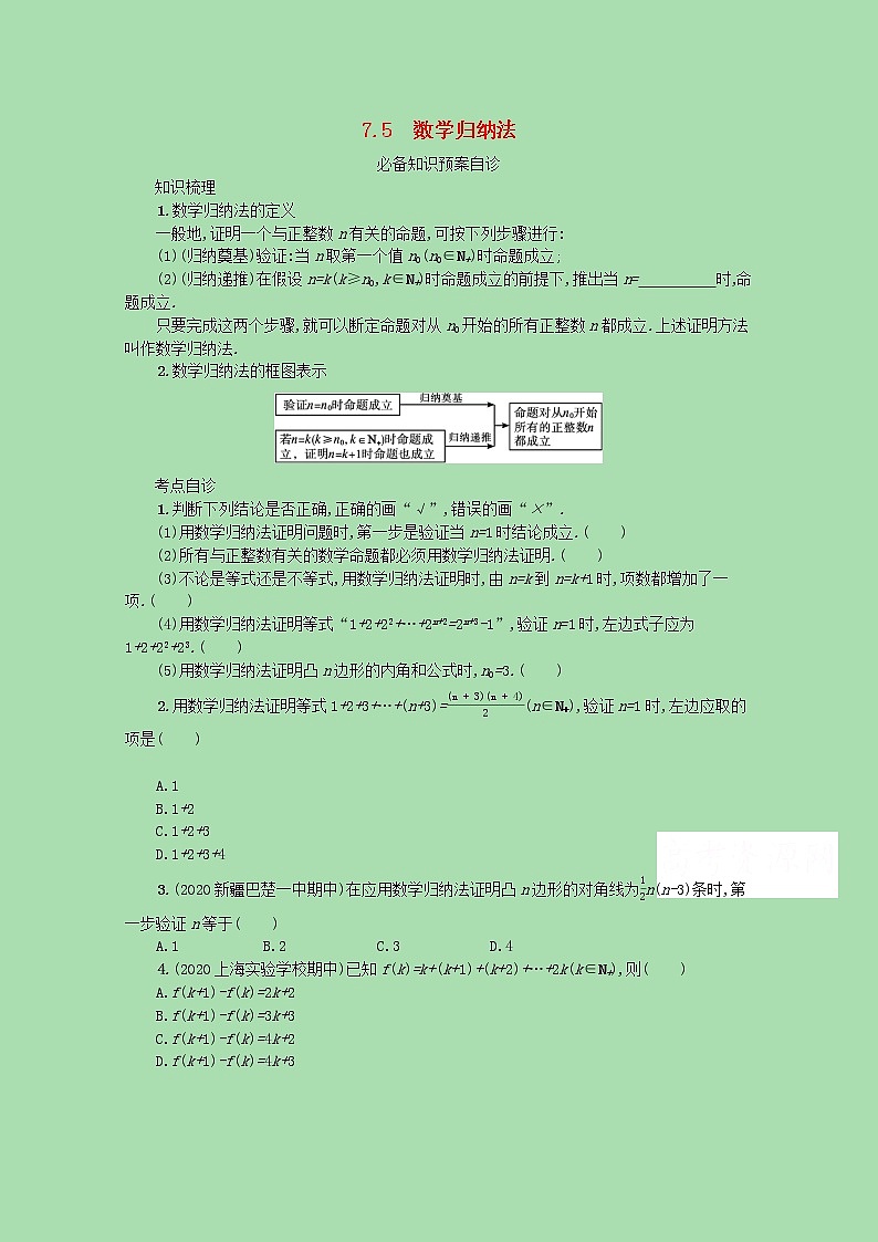 全国统考2022高考数学一轮复习学案理含解析打包76套北师大版 学案01