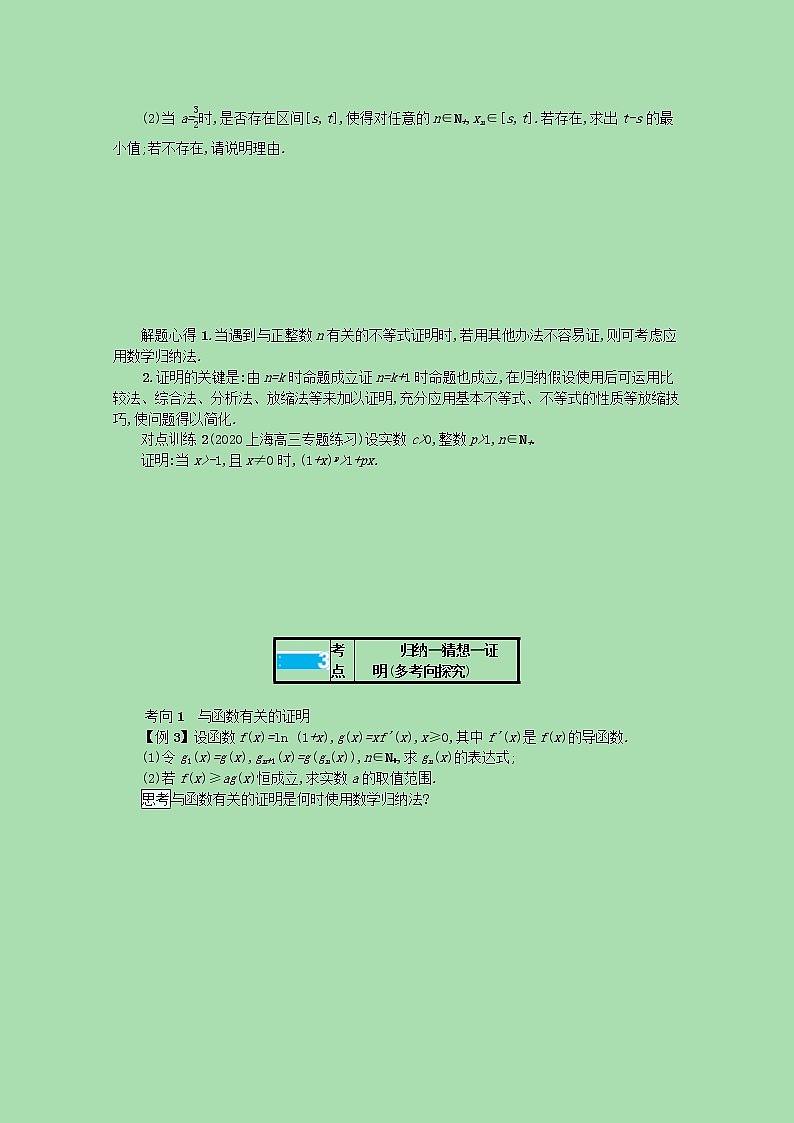全国统考2022高考数学一轮复习学案理含解析打包76套北师大版 学案03