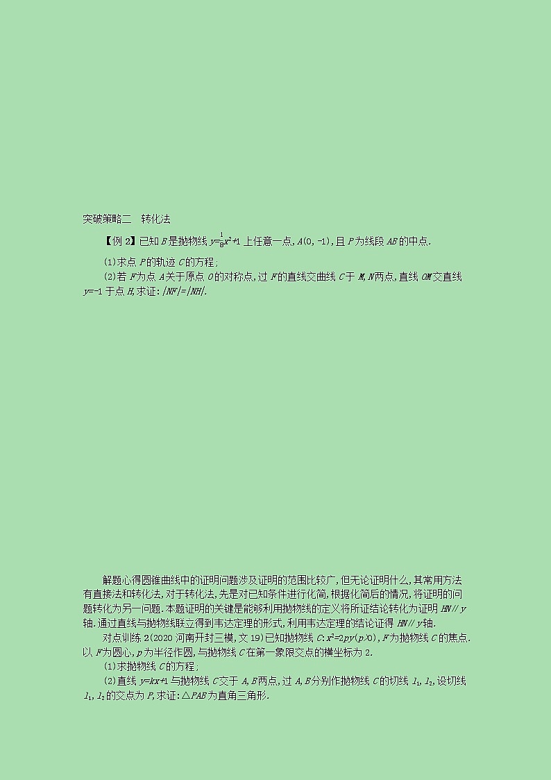 全国统考2022高考数学一轮复习学案理含解析打包76套北师大版 学案02