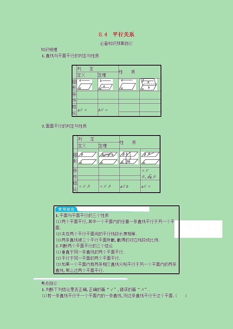 全国统考2022高考数学一轮复习学案理含解析打包76套北师大版 学案01