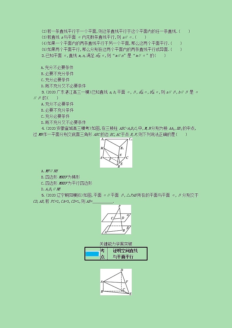 全国统考2022高考数学一轮复习学案理含解析打包76套北师大版 学案02