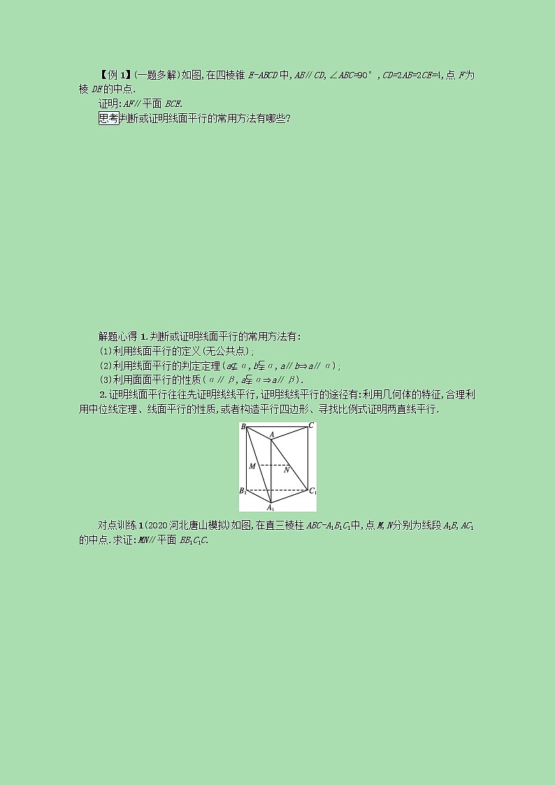 全国统考2022高考数学一轮复习学案理含解析打包76套北师大版 学案03
