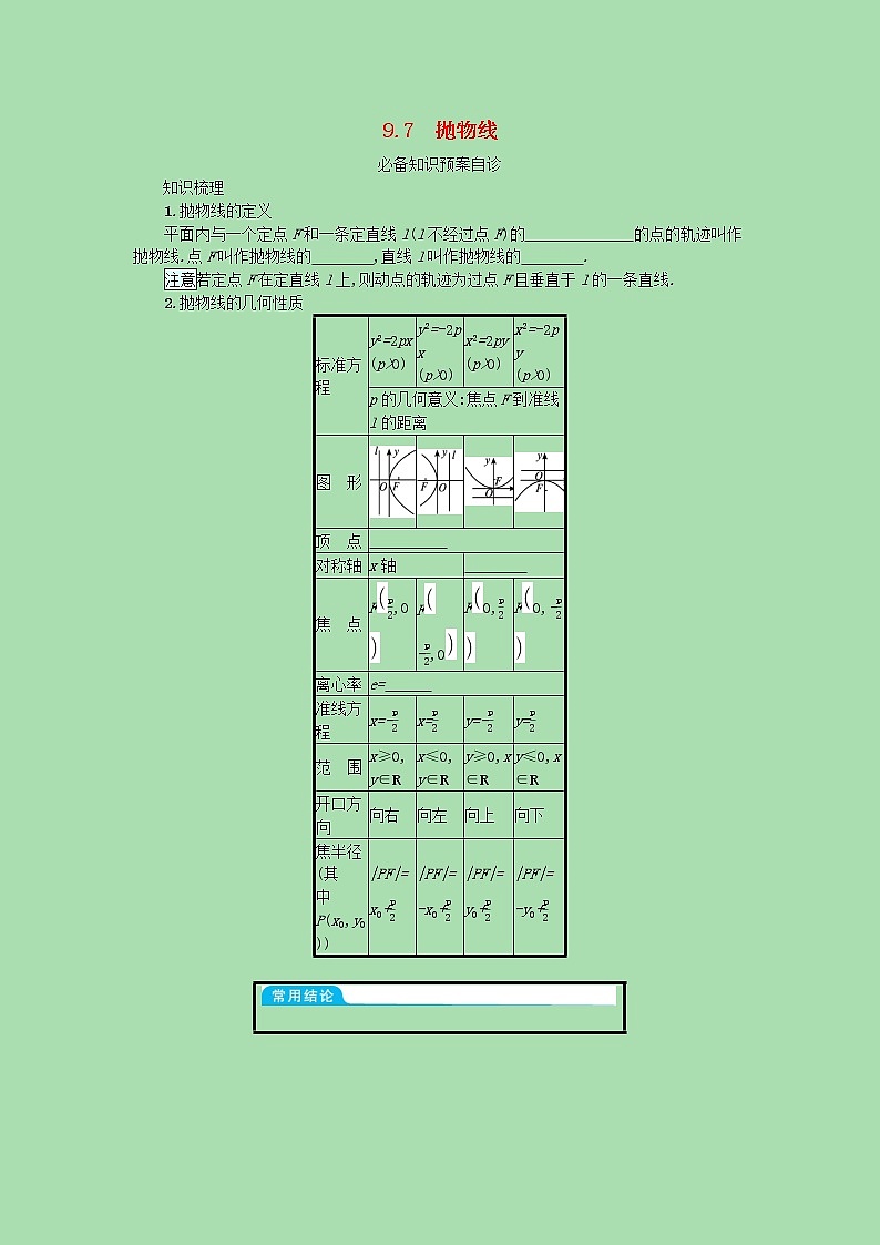 全国统考2022高考数学一轮复习学案理含解析打包76套北师大版 学案01