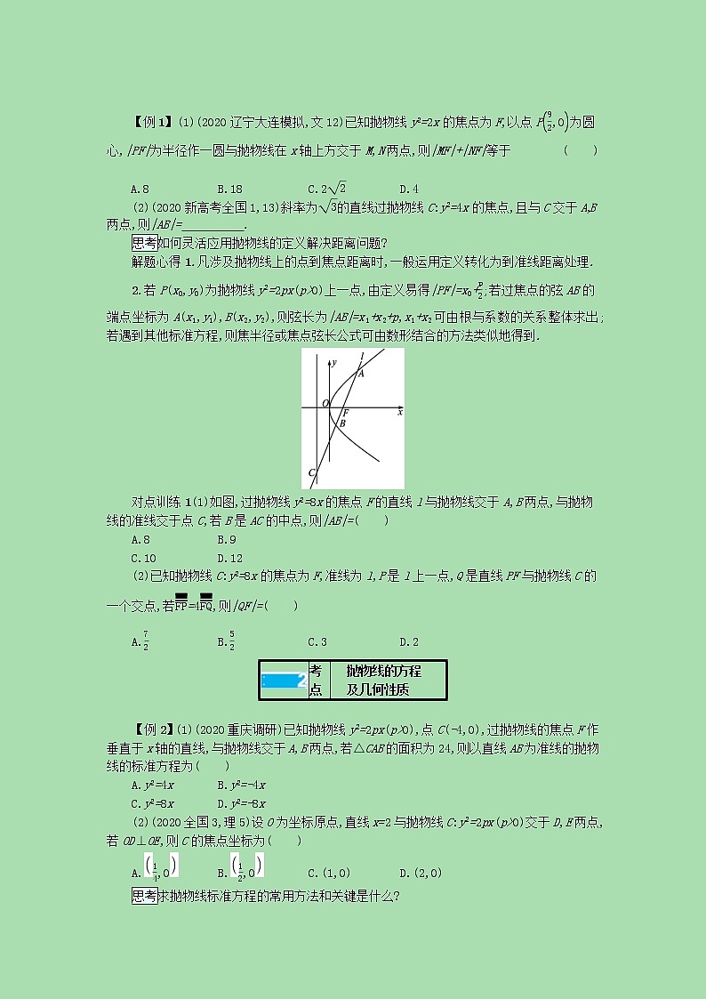 全国统考2022高考数学一轮复习学案理含解析打包76套北师大版 学案03