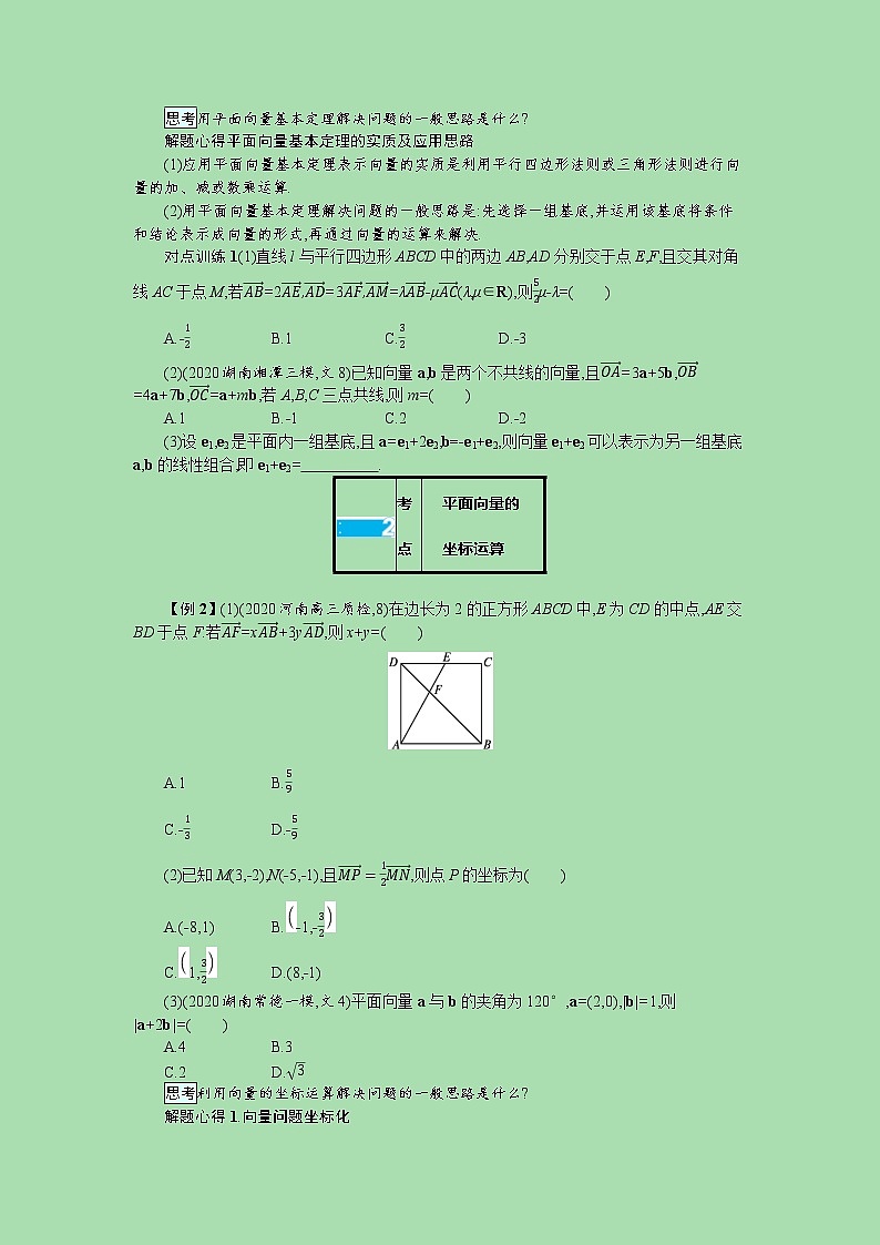 全国统考2022高考数学一轮复习学案理含解析打包76套北师大版 学案03