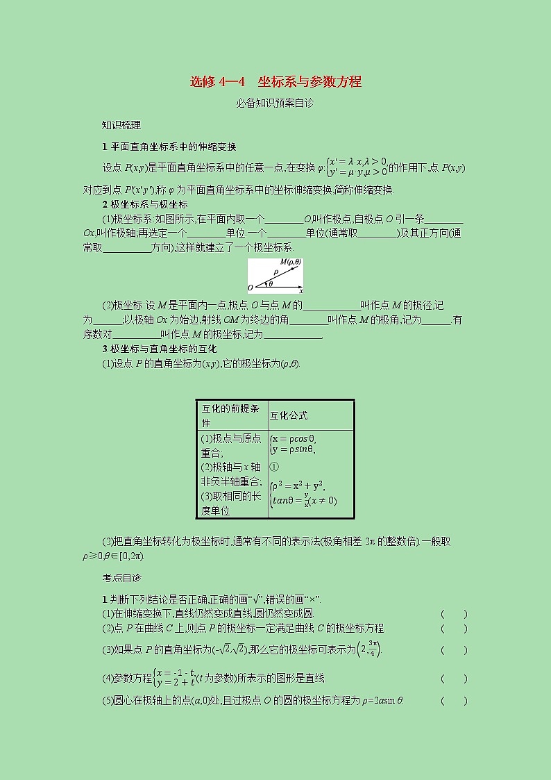 全国统考2022高考数学一轮复习学案理含解析打包76套北师大版 学案01