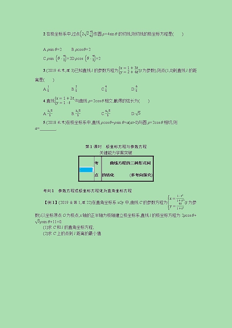 全国统考2022高考数学一轮复习学案理含解析打包76套北师大版 学案02