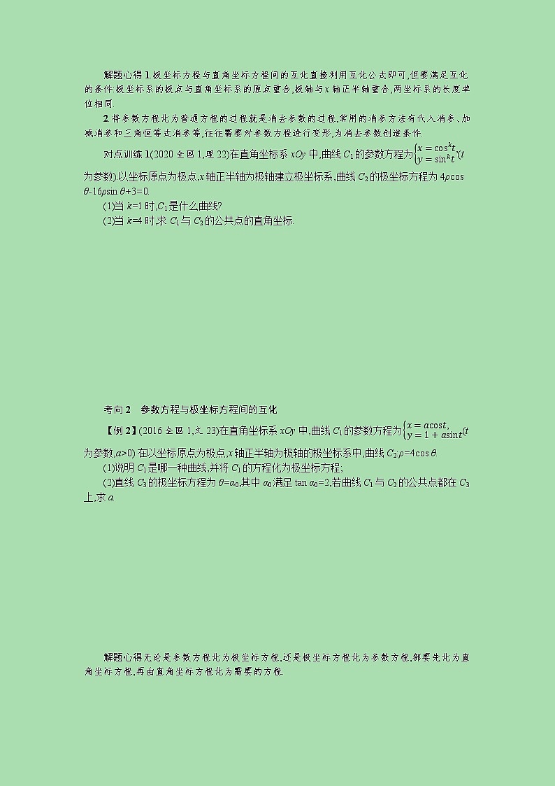 全国统考2022高考数学一轮复习学案理含解析打包76套北师大版 学案03