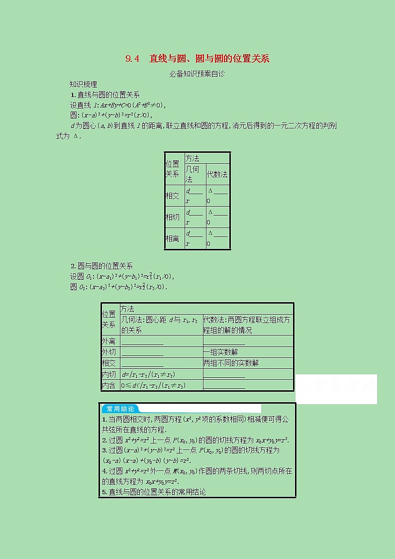 全国统考2022高考数学一轮复习学案理含解析打包76套北师大版 学案01