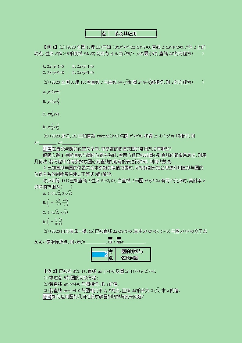 全国统考2022高考数学一轮复习学案理含解析打包76套北师大版 学案03