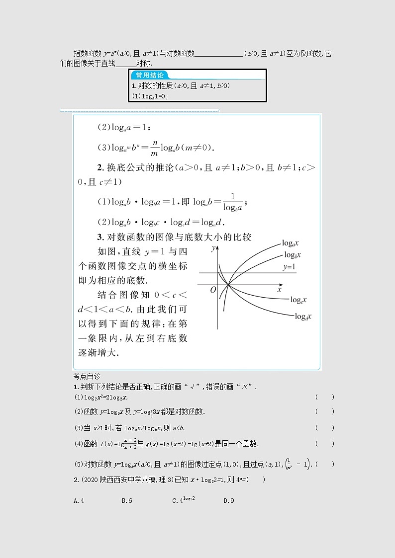全国统考2022高考数学一轮复习学案理含解析打包76套北师大版 学案02