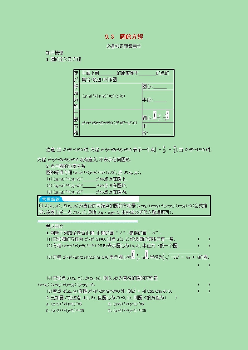 全国统考2022高考数学一轮复习学案理含解析打包76套北师大版 学案01