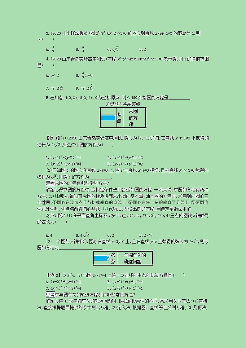 全国统考2022高考数学一轮复习学案理含解析打包76套北师大版 学案02
