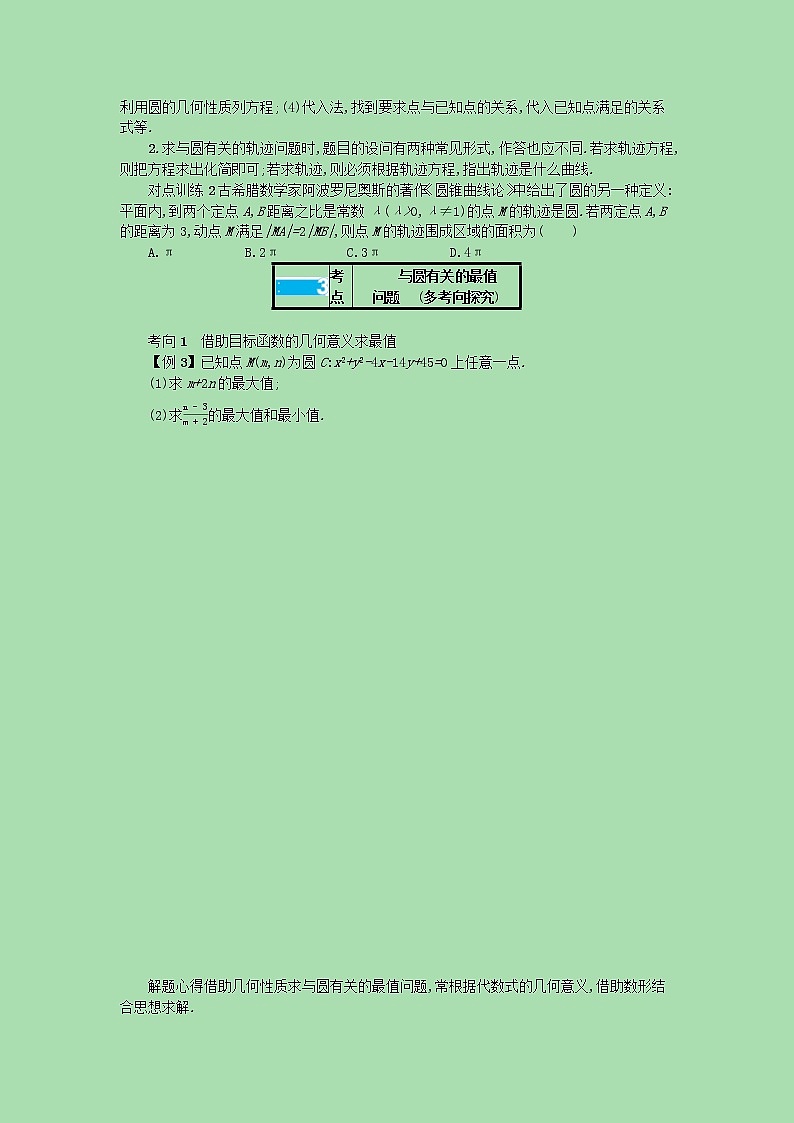 全国统考2022高考数学一轮复习学案理含解析打包76套北师大版 学案03
