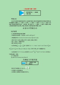 【最新 北师大版】高考数学一轮复习 高考大题专项二 三角函数与解三角形学案（含解析）