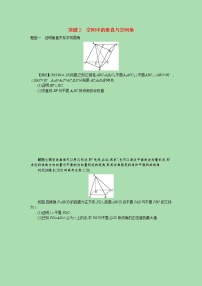 【最新 北师大版】高考数学一轮复习 高考大题专项四 突破2空间中的垂直与空间角学（含解析）