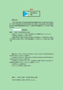 【最新 北师大版】高考数学一轮复习 高考大题专项三 数列 学案（含解析）
