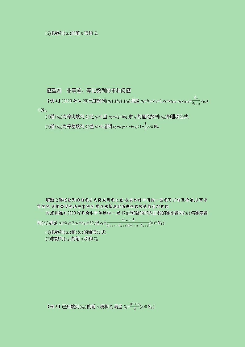 【最新 北师大版】高考数学一轮复习 高考大题专项三 数列 学案（含解析）03