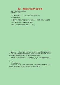【最新 北师大版】高考数学一轮复习 高考大题专项五 突破3圆锥曲线中的证明与探索性问题学案（含解析）