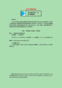 【最新 北师大版】高考数学一轮复习 高考大题专项五 突破1圆锥曲线中的最值范围问题学案（含解析）