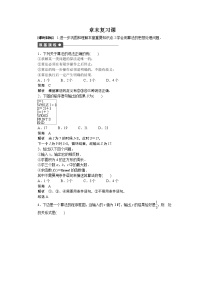人教版新课标A必修3第一章 算法初步综合与测试课时训练