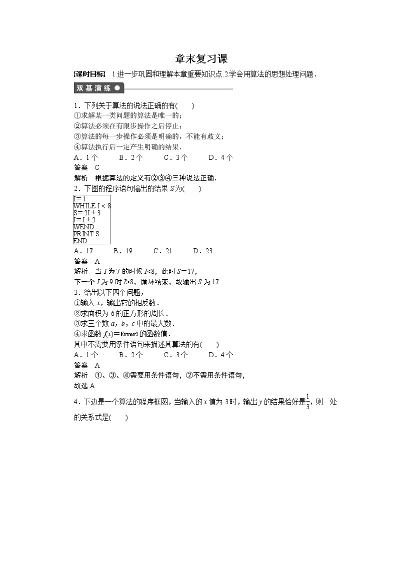 高中数学人教版必修三第一章 算法初步 章末复习课 试卷01