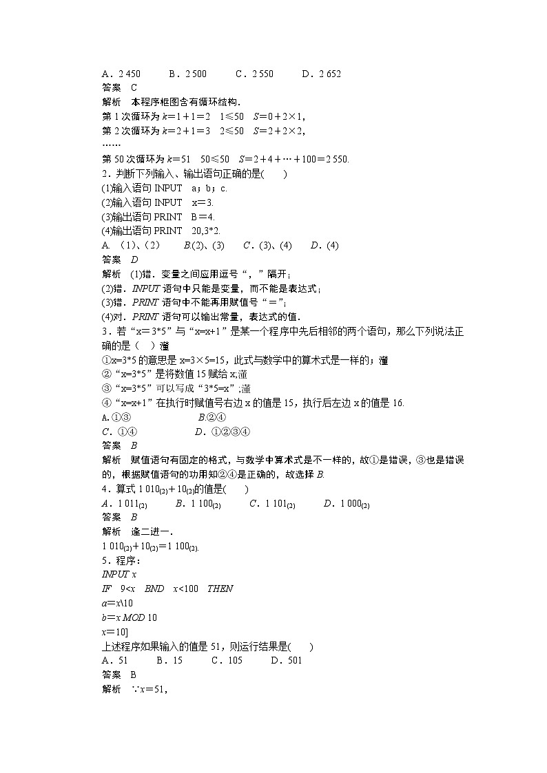 高中数学人教版必修三第一章 算法初步 章末复习课 试卷03