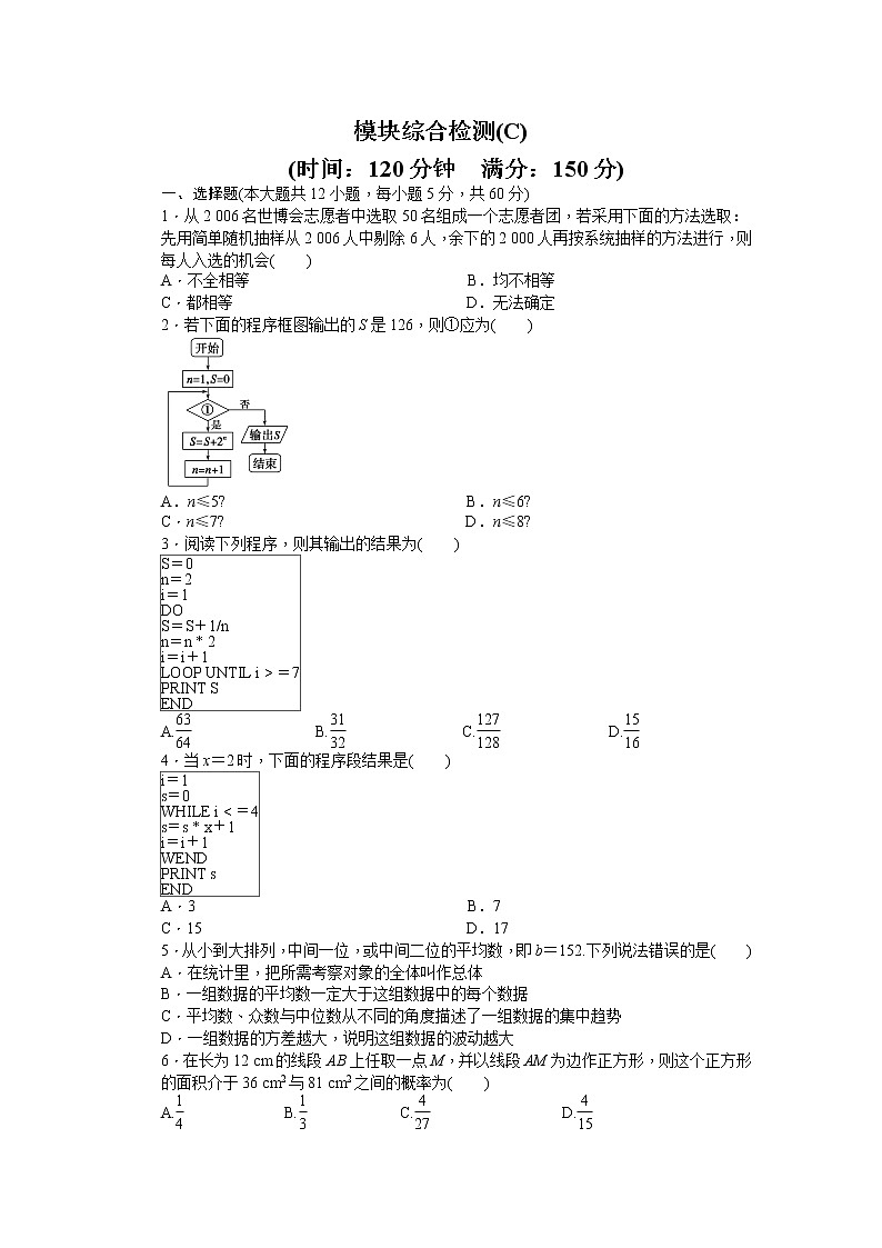 高中数学人教版必修三模块综合检测（C）01