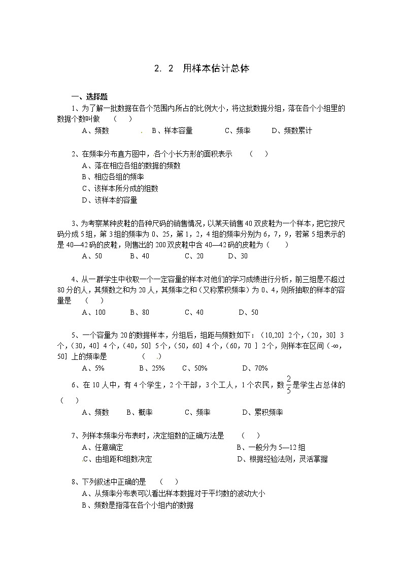 数学：新人教A版必修三 2.2用样本估计总体（同步练习）第1页