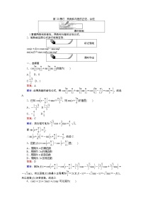高中数学人教版新课标A必修43.1 两角和与差的正弦、余弦和正切公式单元测试当堂达标检测题