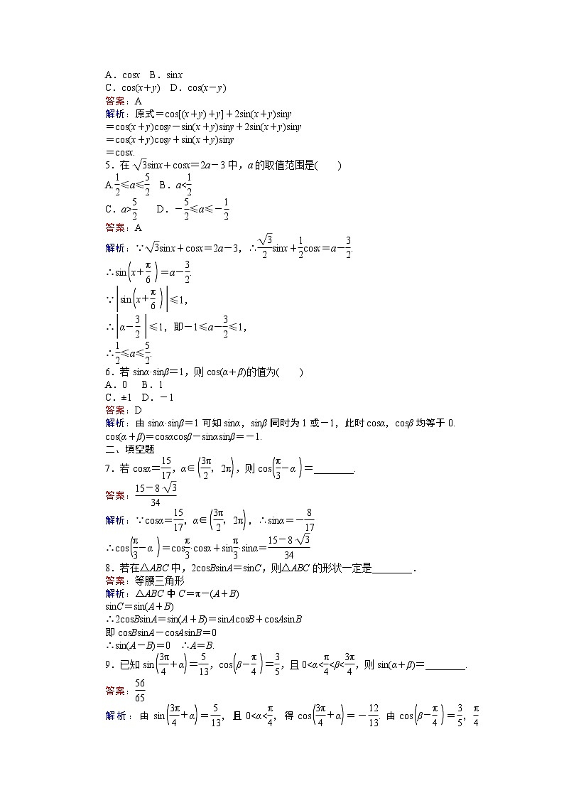 高中人教A版数学必修4（45分钟课时作业与单元测试卷）：第28课时 两角和与差的正弦、余弦 Word版含解析02