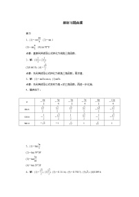 人教版新课标A必修4第一章 三角函数1.3 三角函数的诱导公式习题