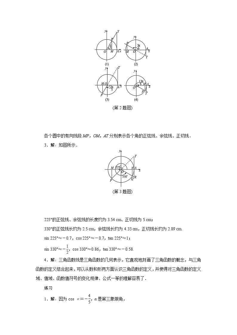 高中数学人教A版必修4教材习题点拨：1.2任意角的三角函数 Word版含解析02