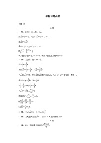 人教版新课标A必修42.5 平面向量应用举例练习
