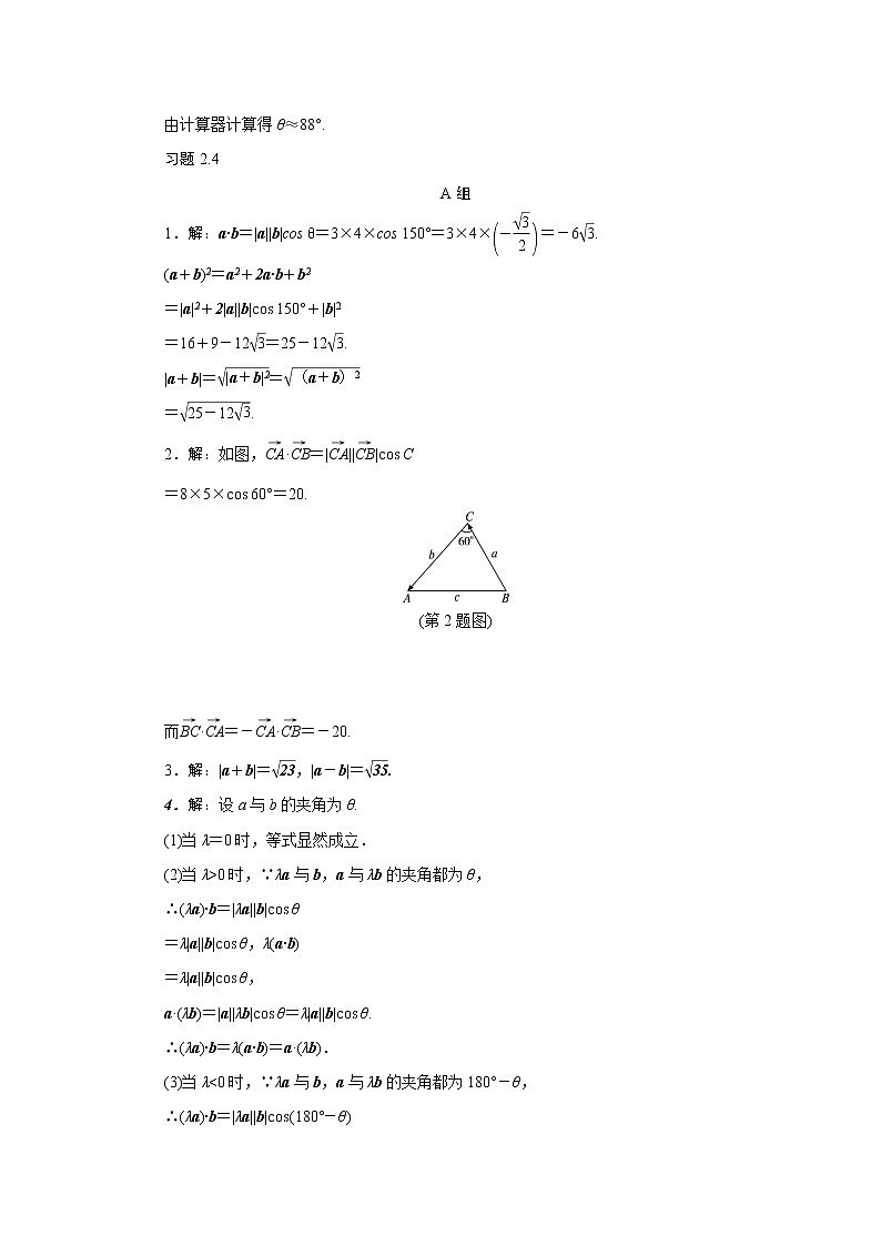 高中数学人教A版必修4教材习题点拨：2.4平面向量的数量积 Word版含解析02