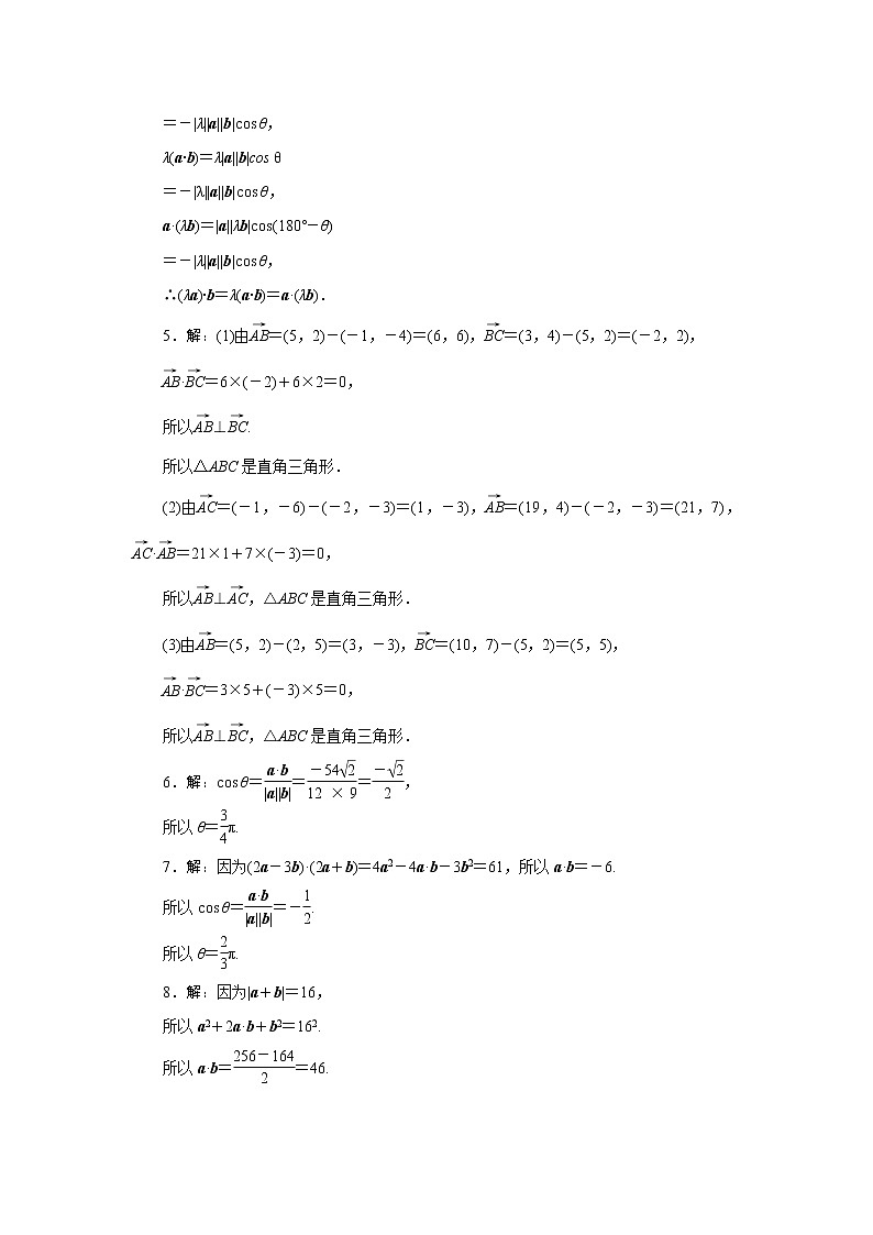 高中数学人教A版必修4教材习题点拨：2.4平面向量的数量积 Word版含解析03