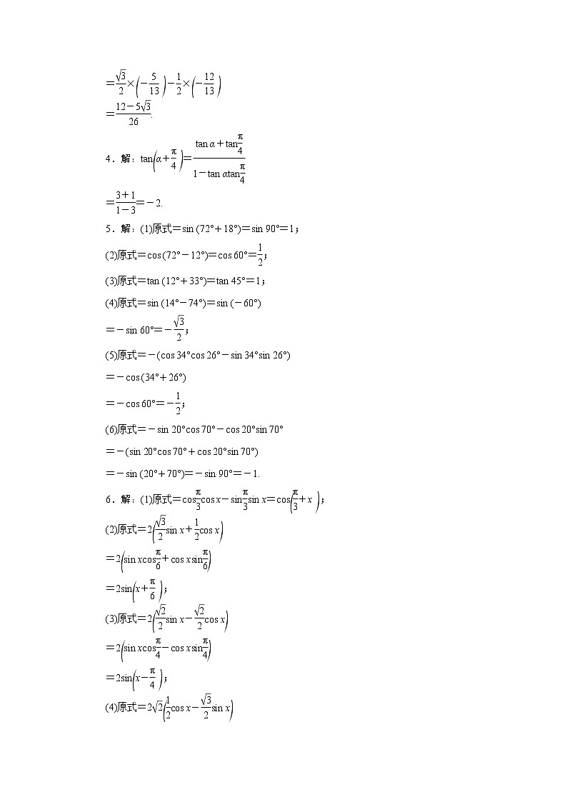高中数学人教A版必修4教材习题点拨：3.1两角和与差的正弦、余弦和正切公式 Word版含解析03