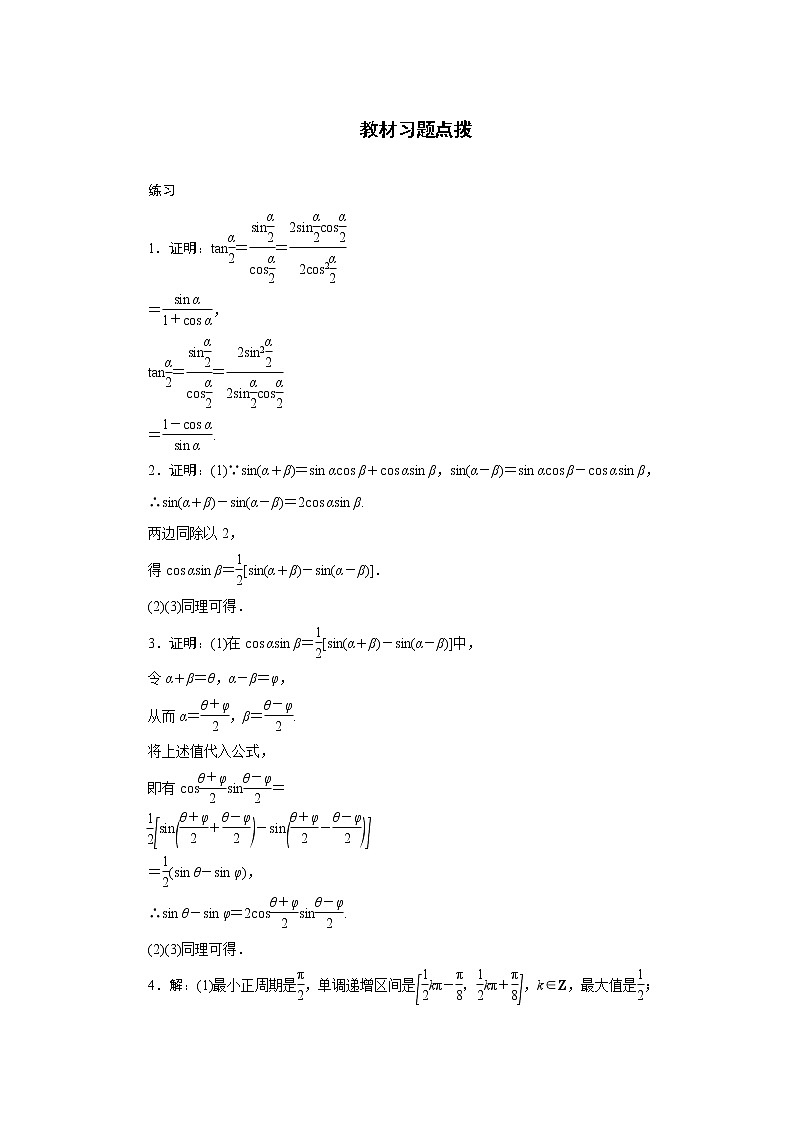 高中数学人教A版必修4教材习题点拨：3.2简单的三角恒等变换 Word版含解析01