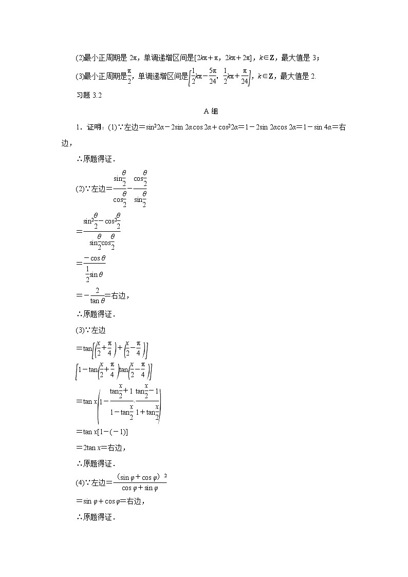 高中数学人教A版必修4教材习题点拨：3.2简单的三角恒等变换 Word版含解析02