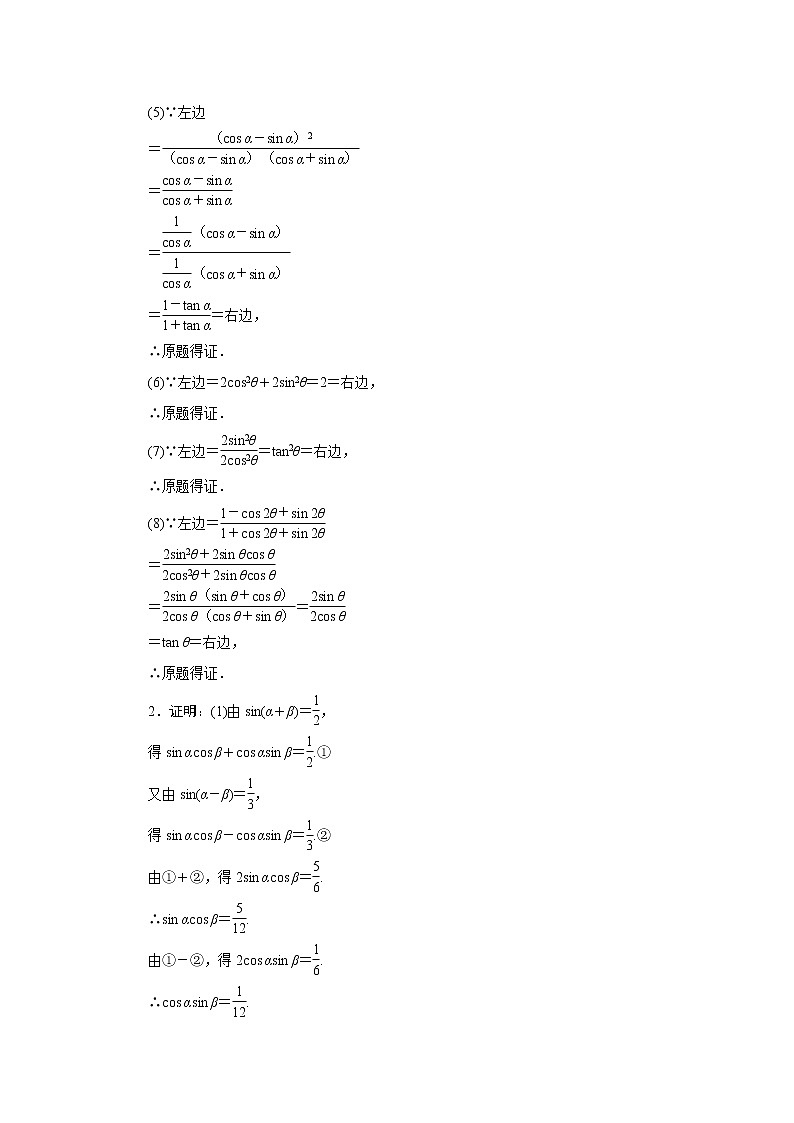 高中数学人教A版必修4教材习题点拨：3.2简单的三角恒等变换 Word版含解析03